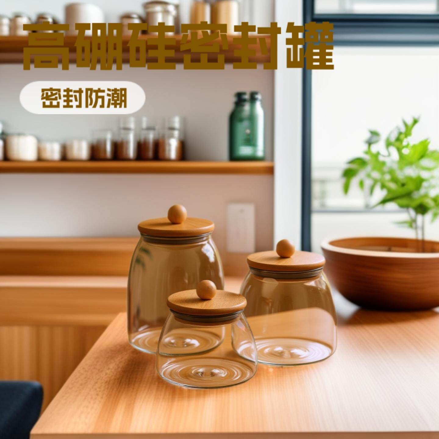 高硼硅玻璃密封罐竹木盖茶叶杂粮