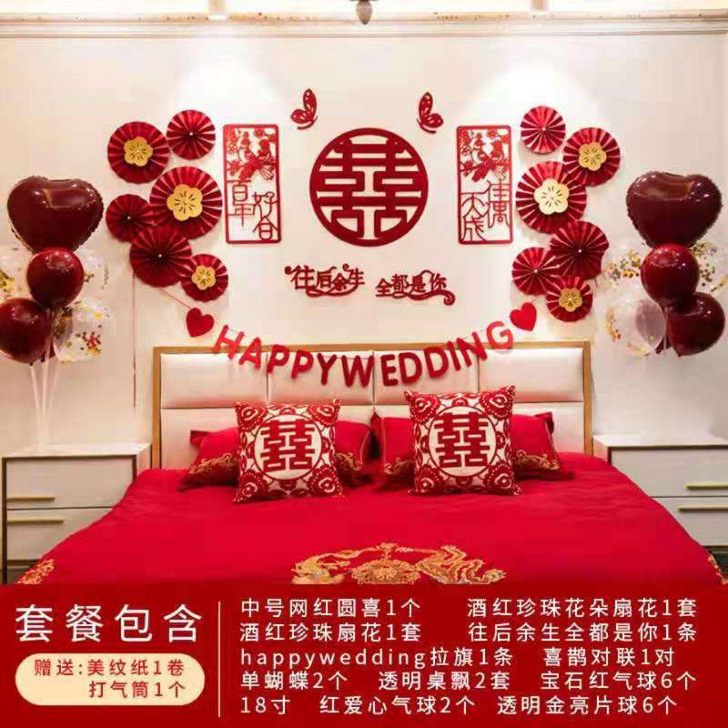 中式婚房装饰婚庆用品布置新潮