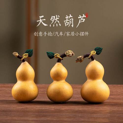 汽车摆件家居天然文玩葫芦带龙头
