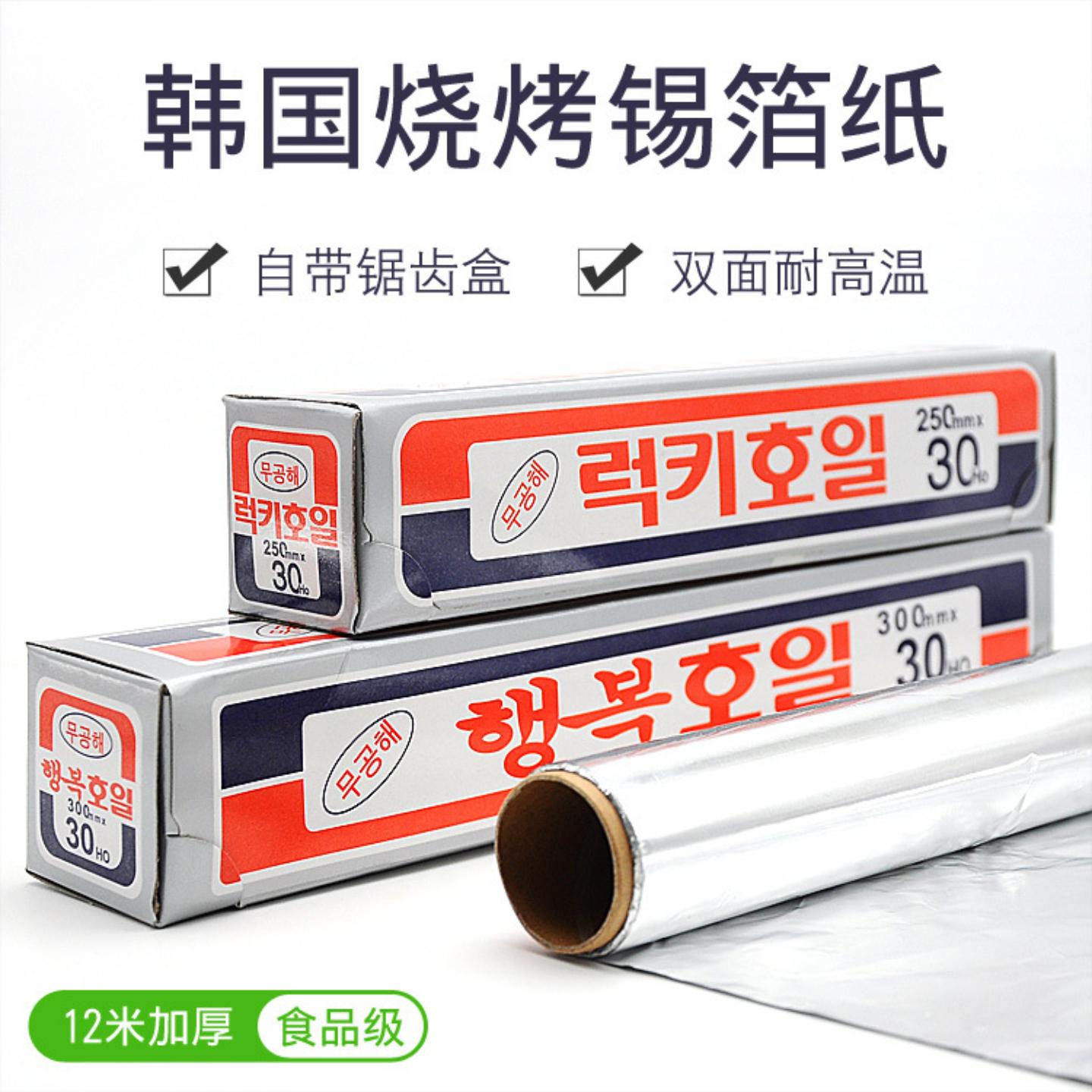 锡纸烤箱家用食品烤肉锡箔铝箔