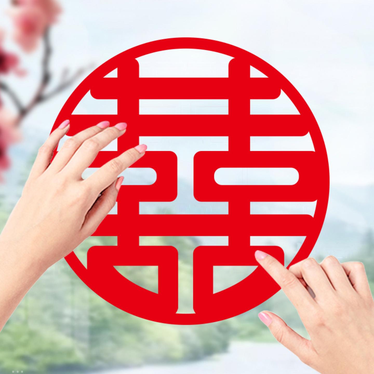 喜字婚房装饰剪纸静电贴结婚用品