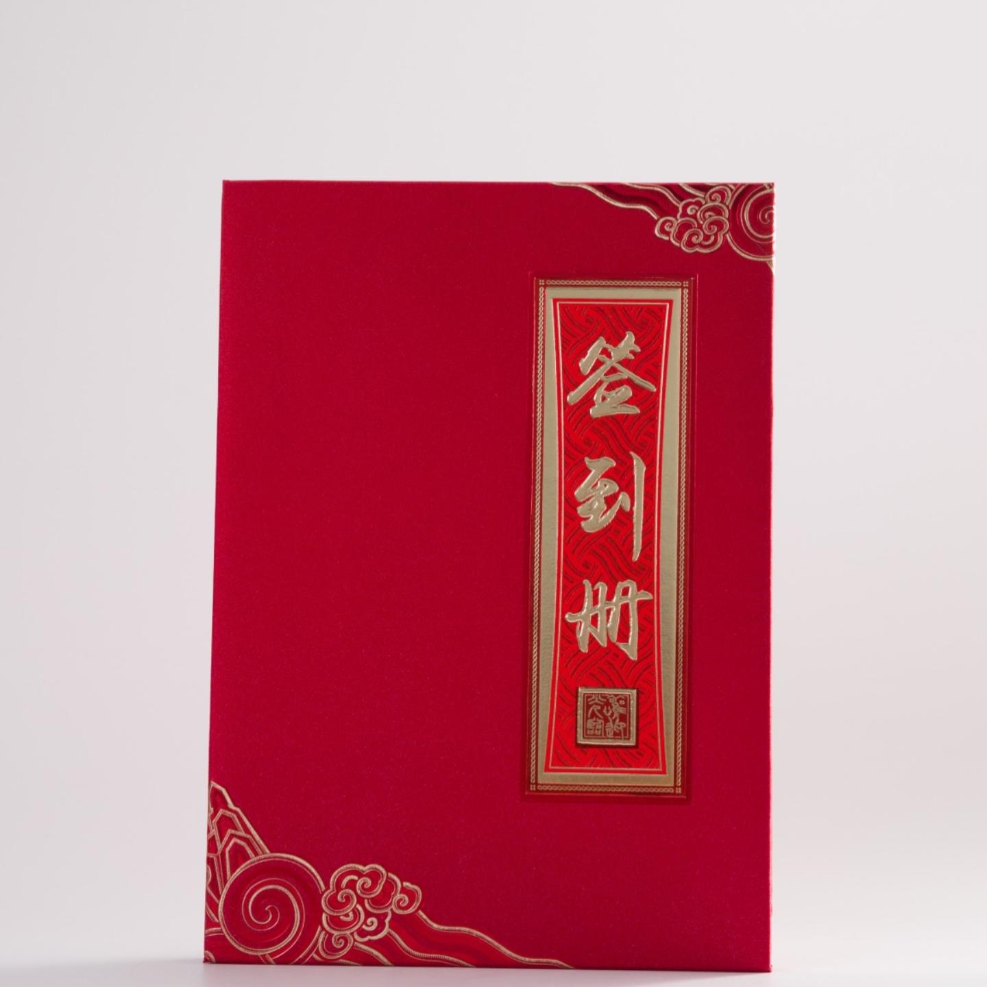 新款磨砂嘉宾礼簿题名录会议