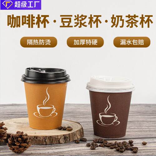 一次性单层加厚热饮纸杯带盖现货
