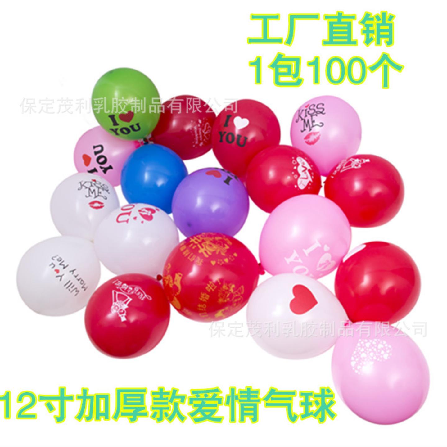 情人节气球12寸加厚LoveYou印