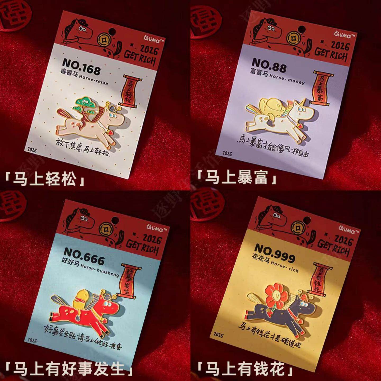 2026马年好彩头系列冰箱贴磁吸