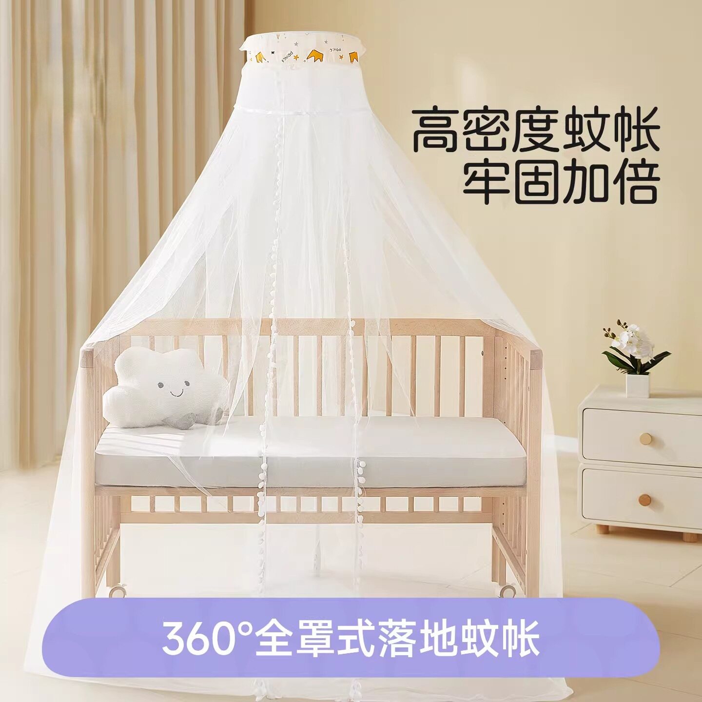 婴儿床蚊帐全罩式通用儿童带支架图片