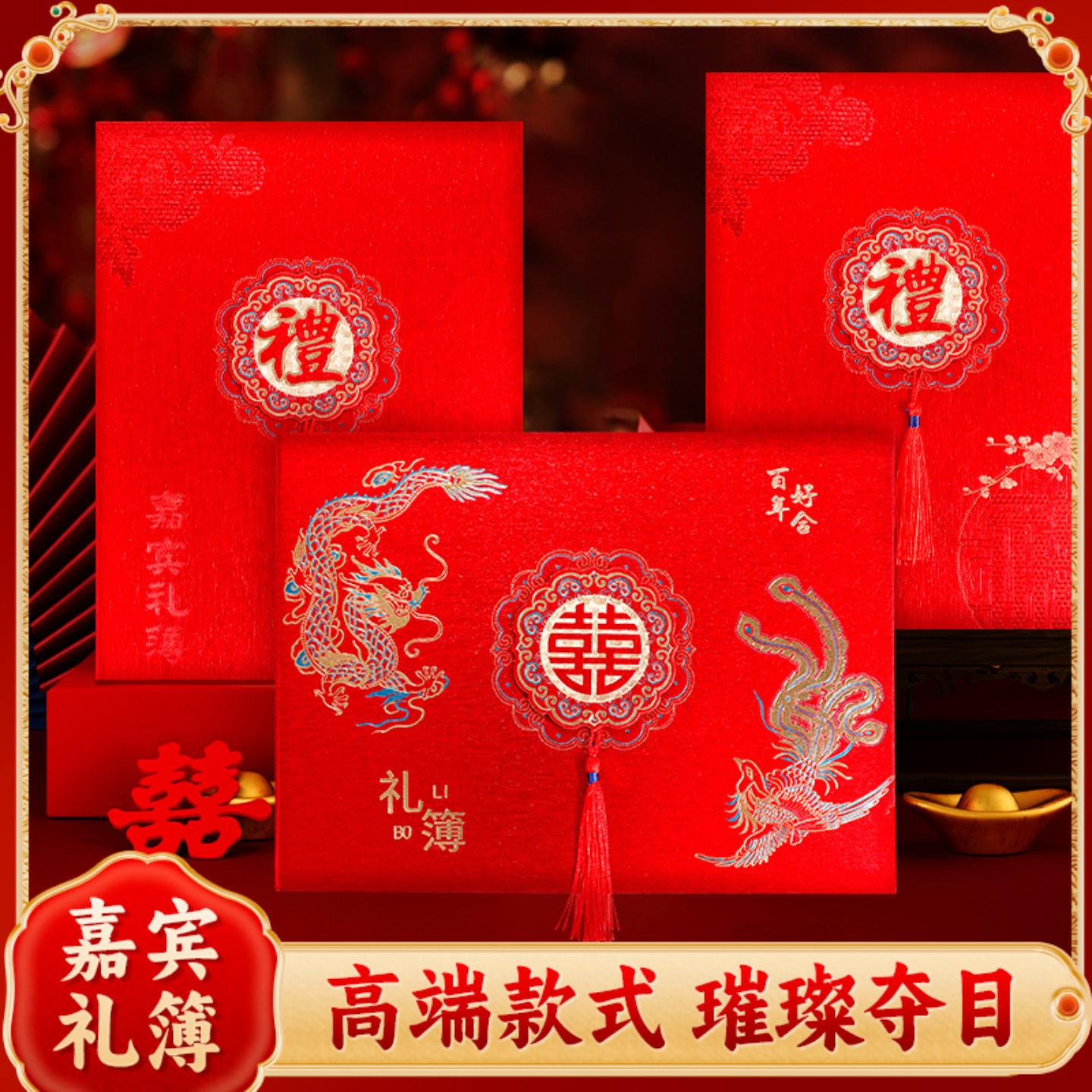 结婚礼金簿婚礼薄签到本签名册