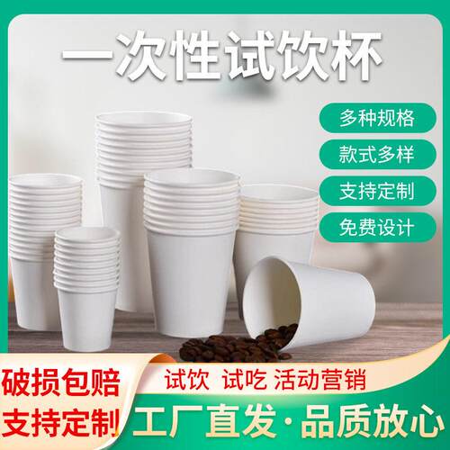 一次性纸试饮杯试饮杯杯小号迷你试吃杯尝o杯小子试喝杯商用印lgo