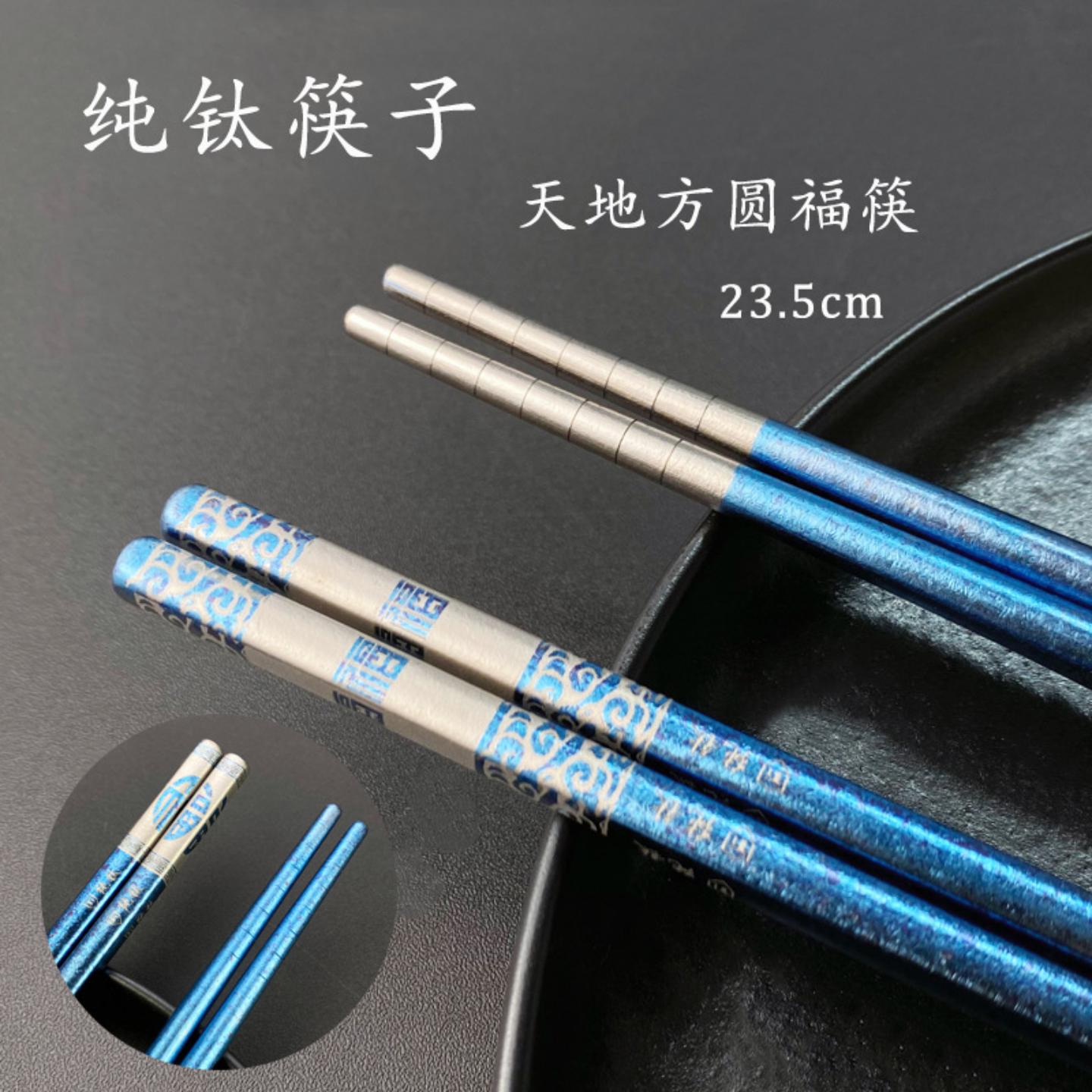 纯钛筷子中式天地方圆福筷冰花
