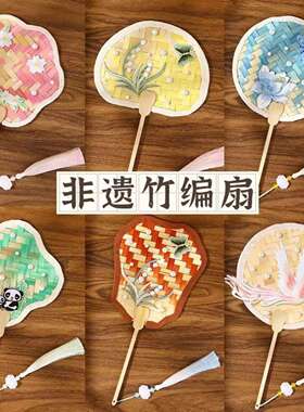 非遗竹编扇子古风高颜值DIY