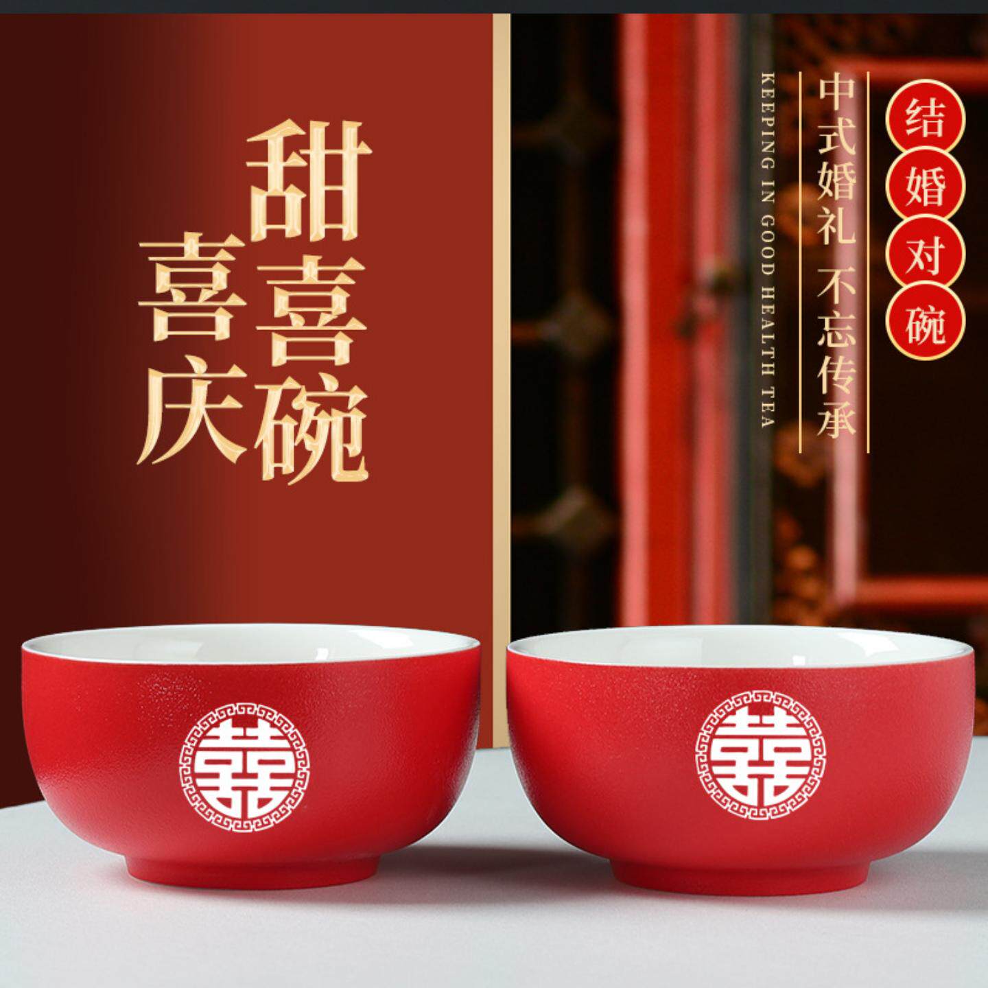 结婚用品敬茶杯中式红色对碗喜碗