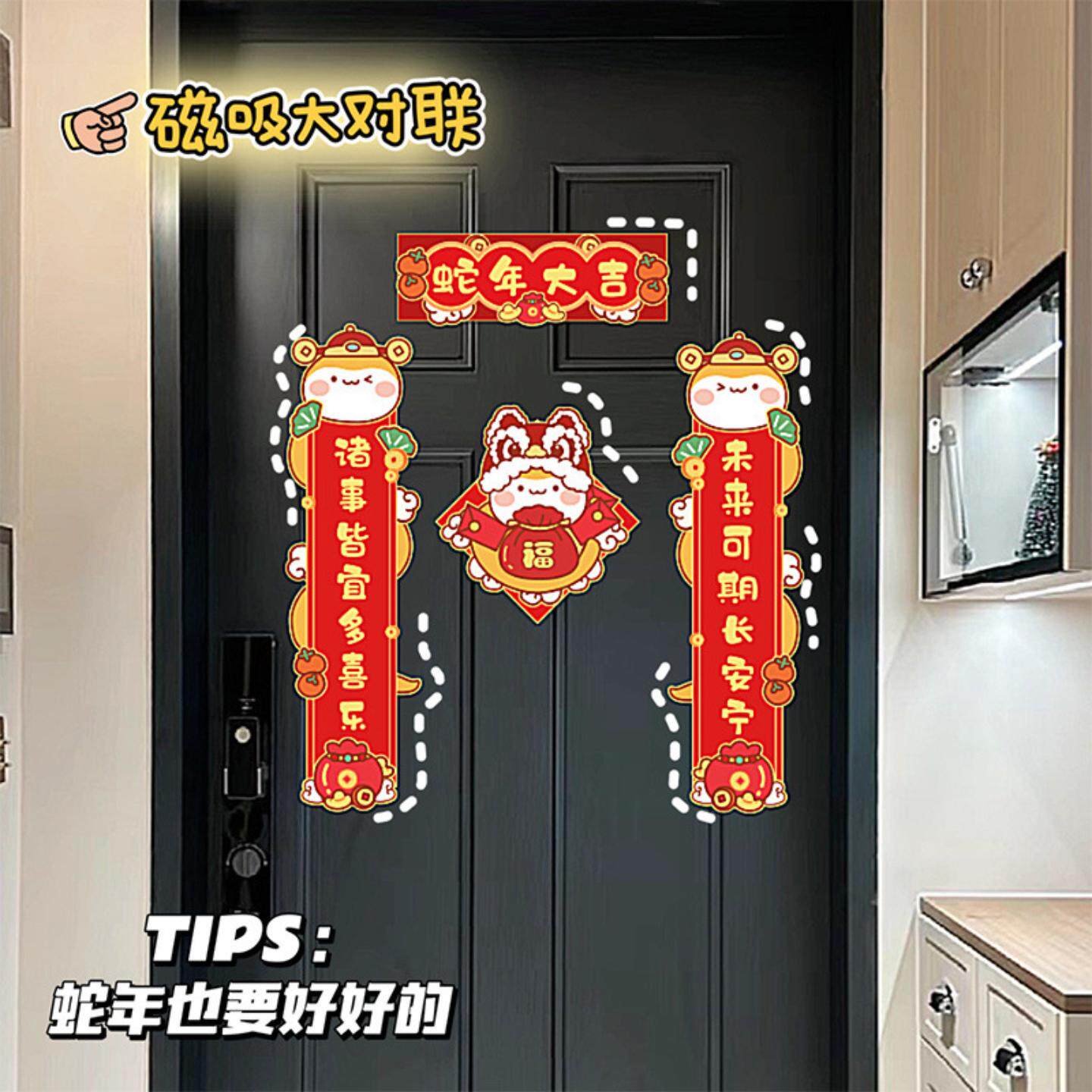 新年磁吸对联2025年创意春节门联