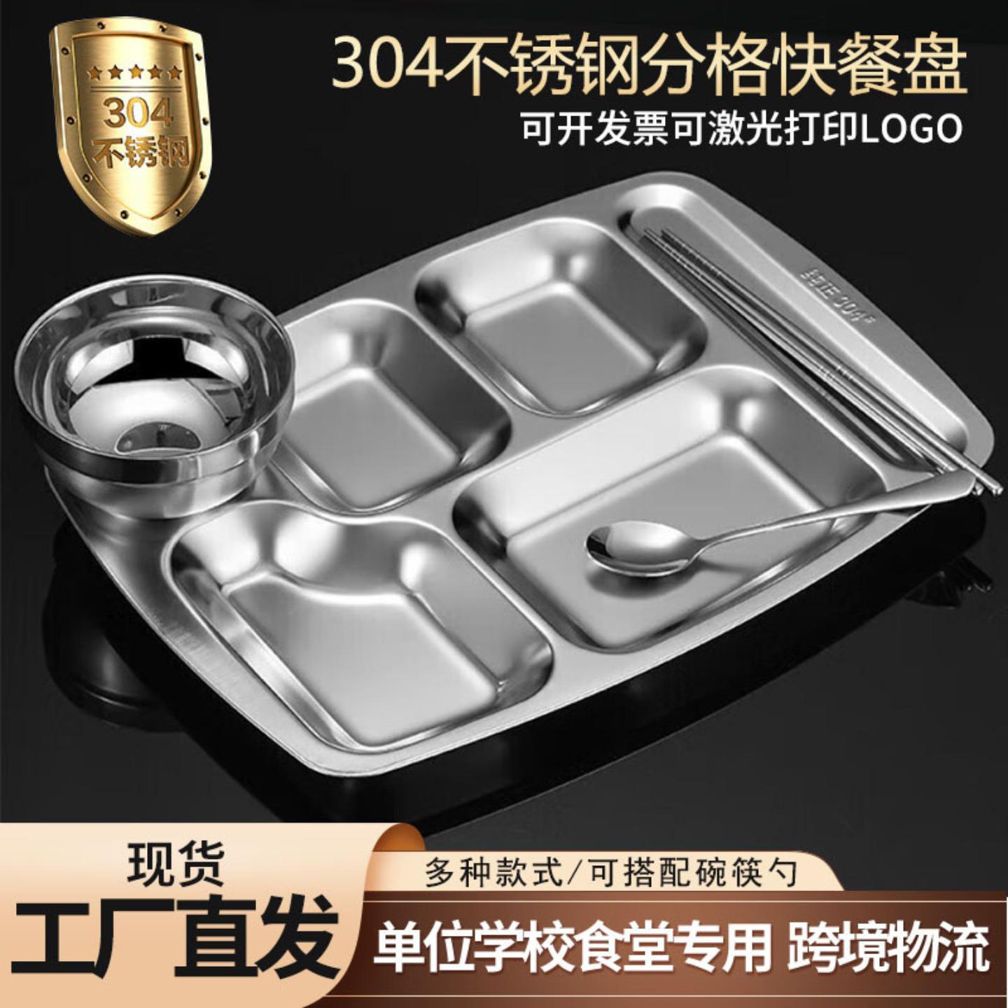 304不锈钢餐盘学生食堂餐厅餐盘分格不锈钢快餐盘饭盘碗勺筷套装