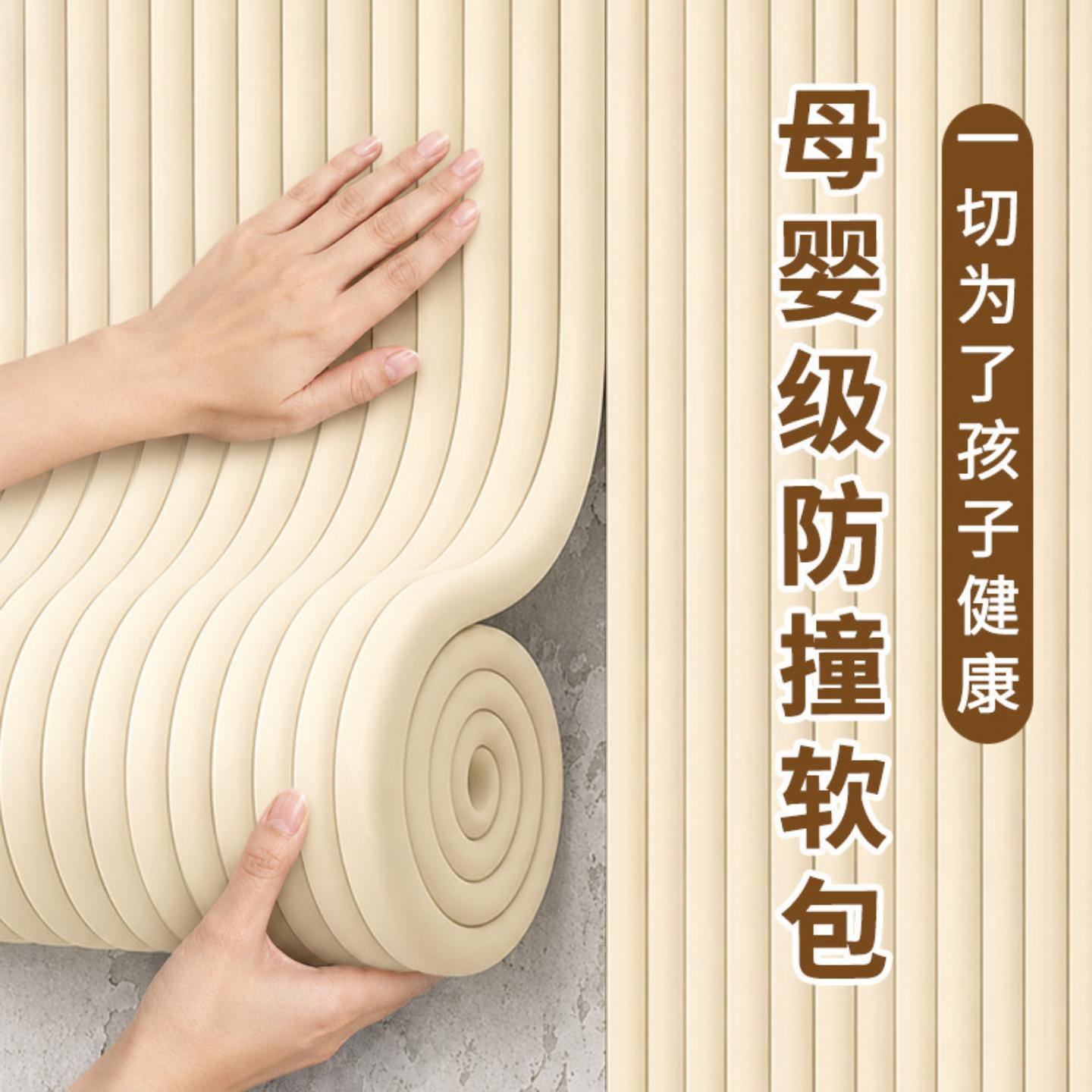 防撞软包墙面贴床边墙围贴儿童房