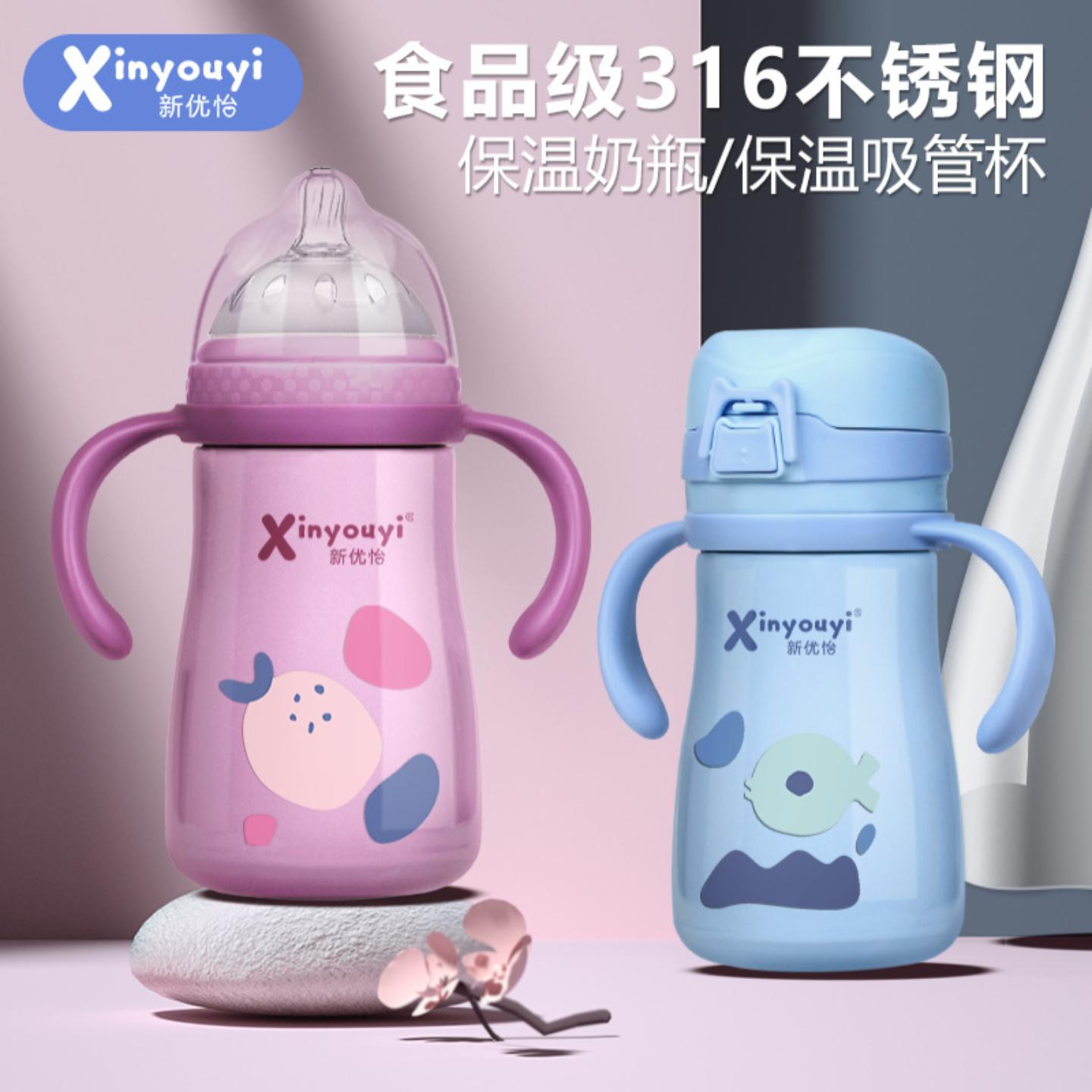 新优怡 保温奶瓶儿童训练杯316不锈钢水杯套装礼盒礼品包装杯子