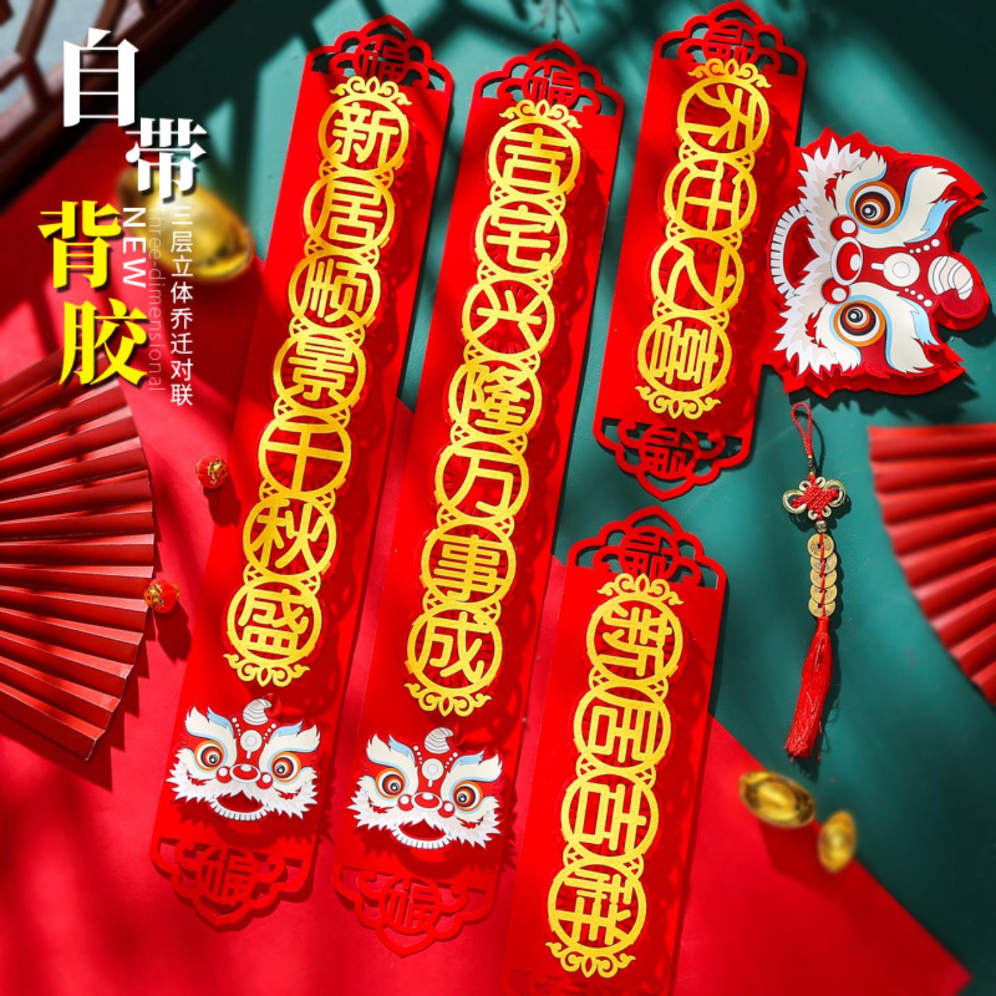 乔迁之喜对联2022装饰入宅搬家