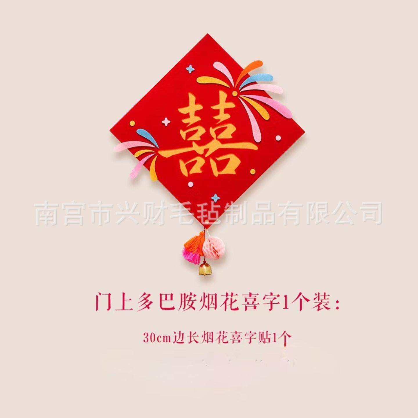 结婚婚房门布置多巴胺烟花新年