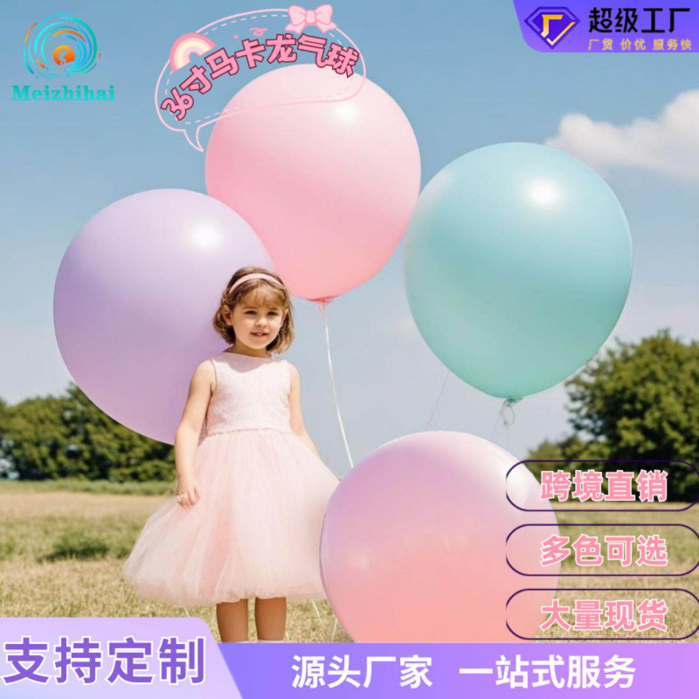 马卡龙36寸加厚超大圆形乳胶气球