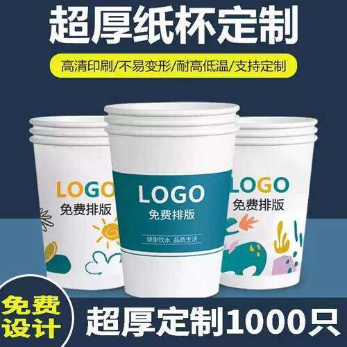 100只纸杯定制一次性杯厚01子整箱商用加水杯公广告定做印lo0go