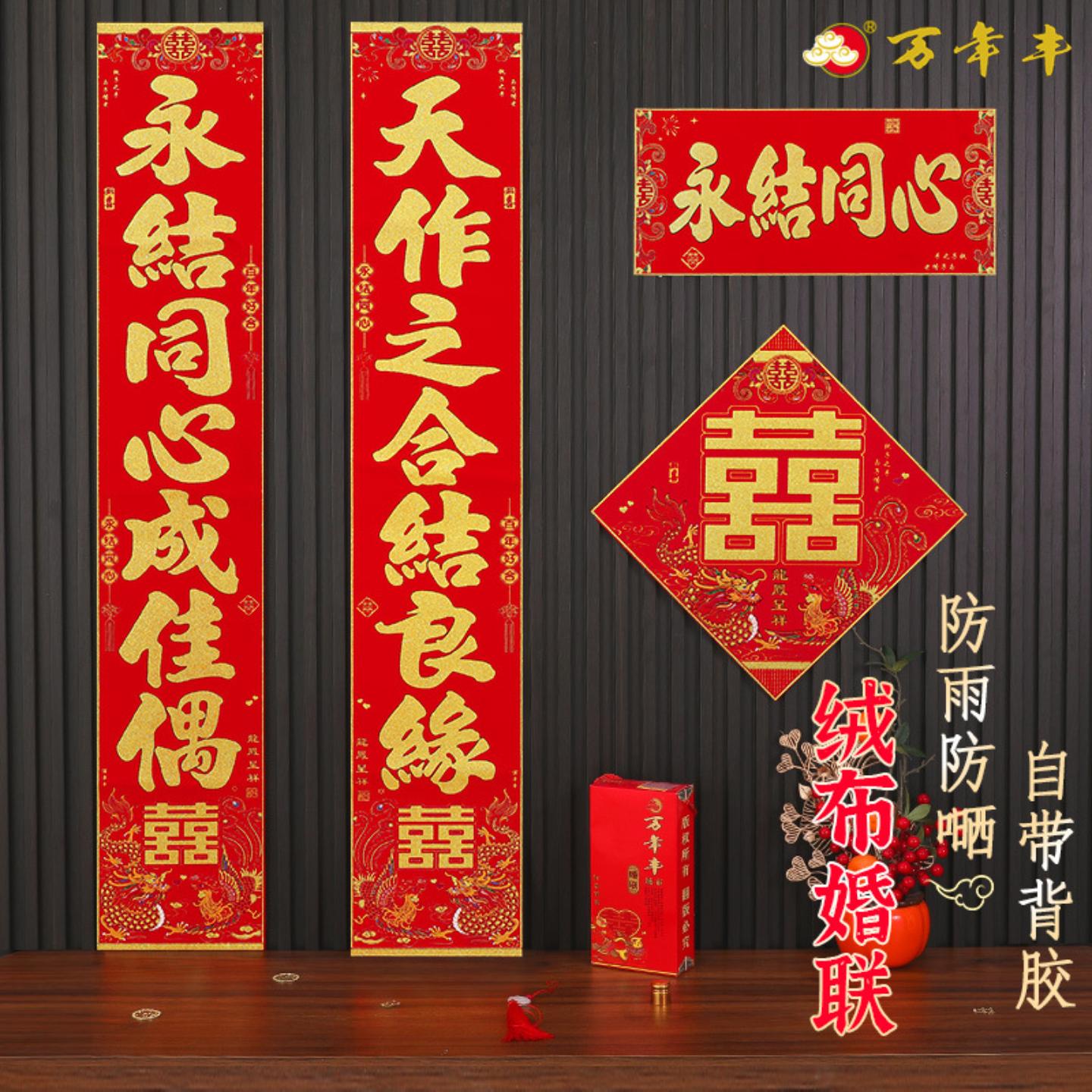 2026结婚对联别墅大门1米8绒布