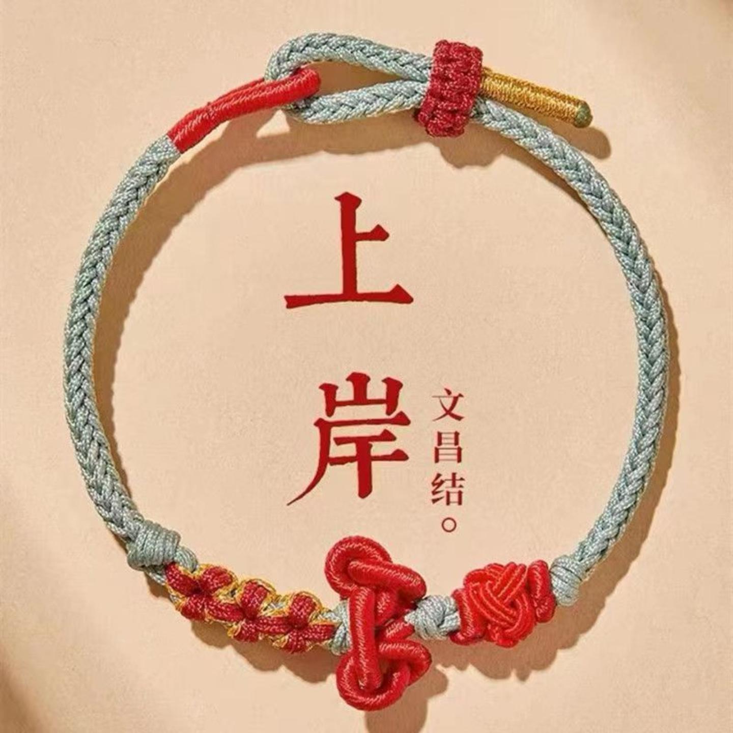 文昌结小红绳编织手绳男生考试