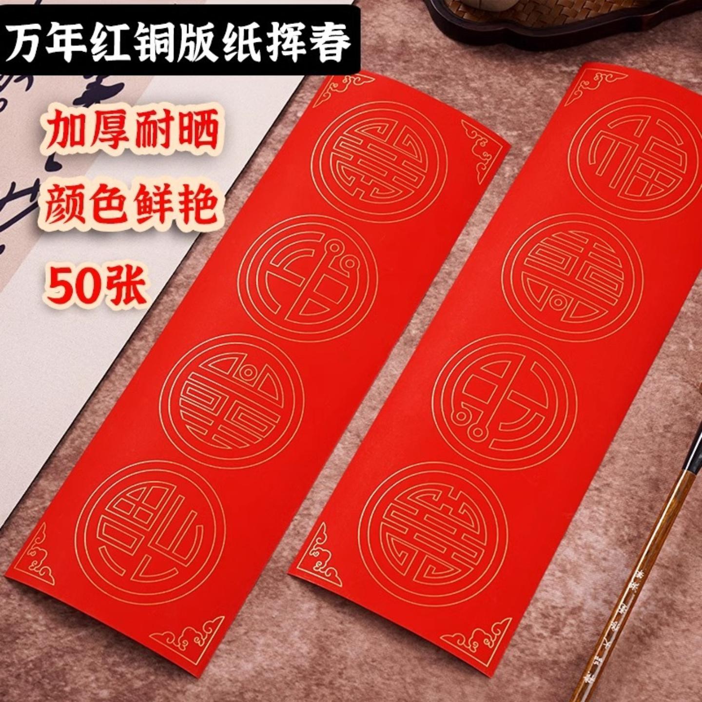 加厚铜版纸挥春门贴新年四字小