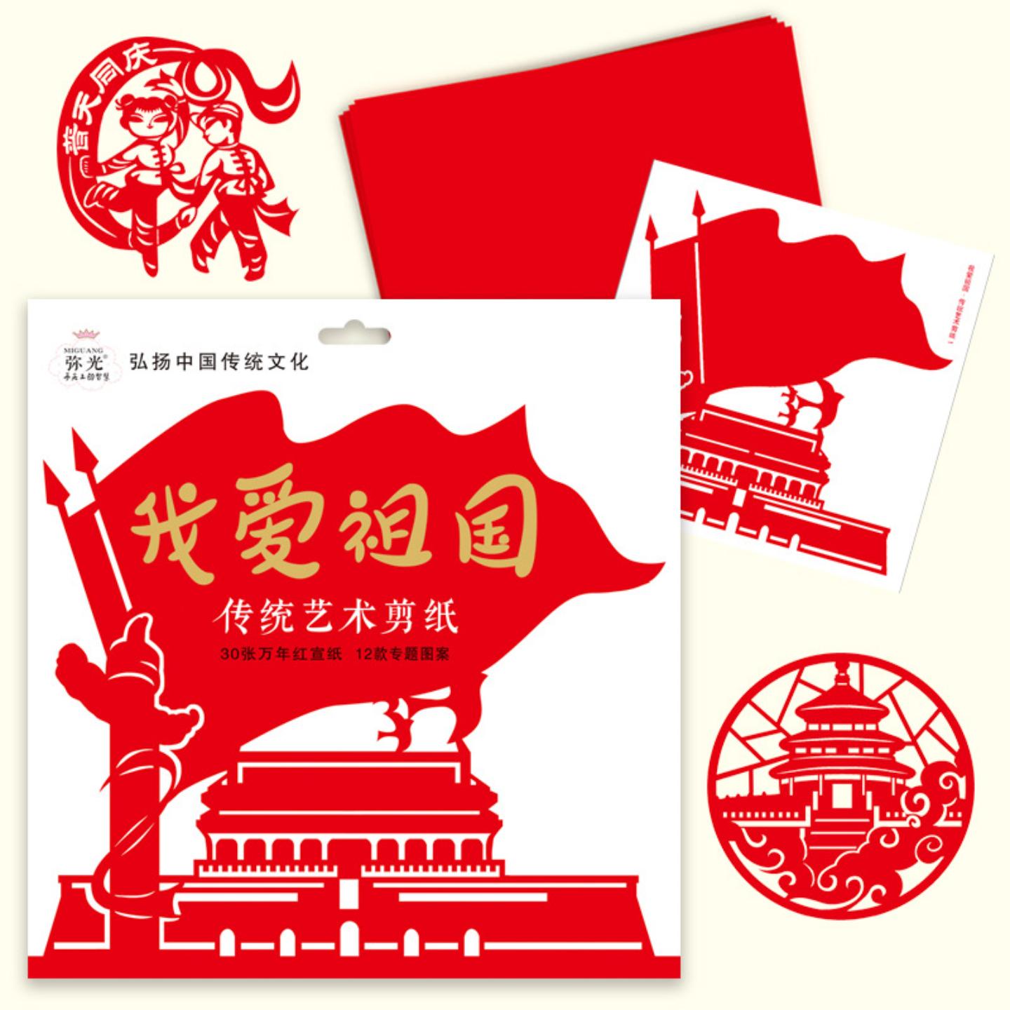爱国主题12款国庆模板图案手工