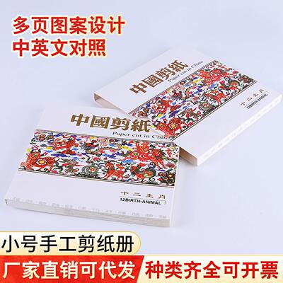 蔚县剪纸中国特色手工十二生肖剪纸册出国礼品