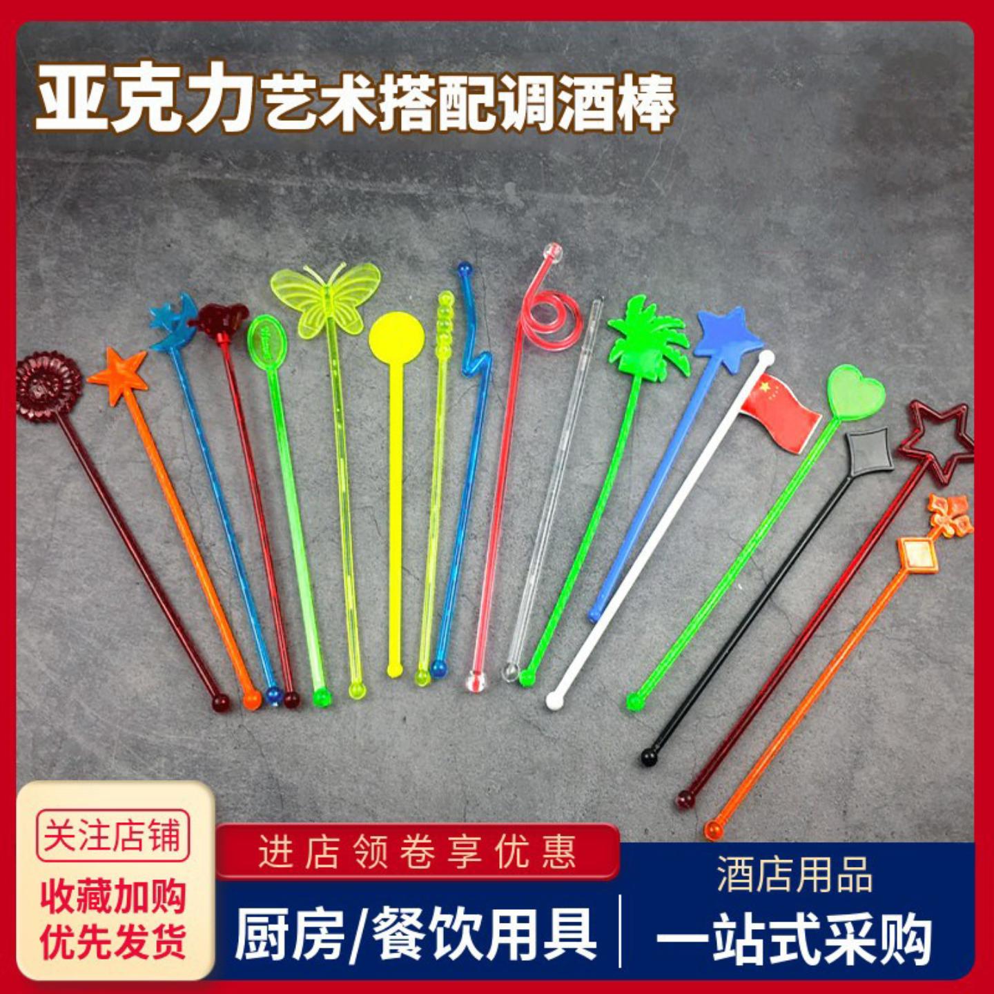 亚克力艺术棒创意塑料奶茶咖啡