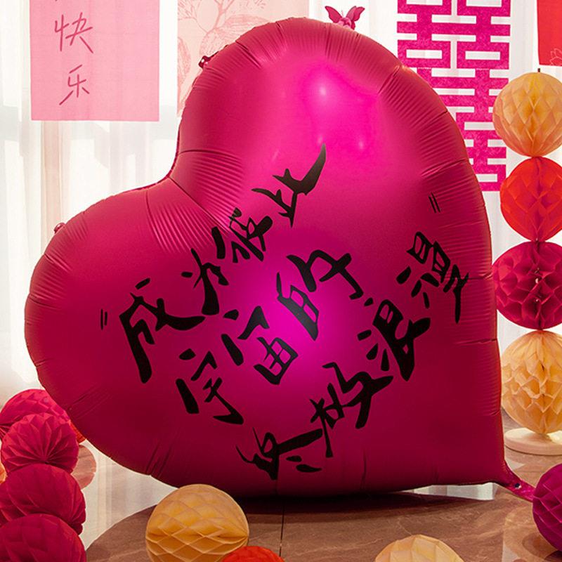 心气球结布超置婚礼装饰婚房布置婚求爱婚告白订婚拍照大气球道具