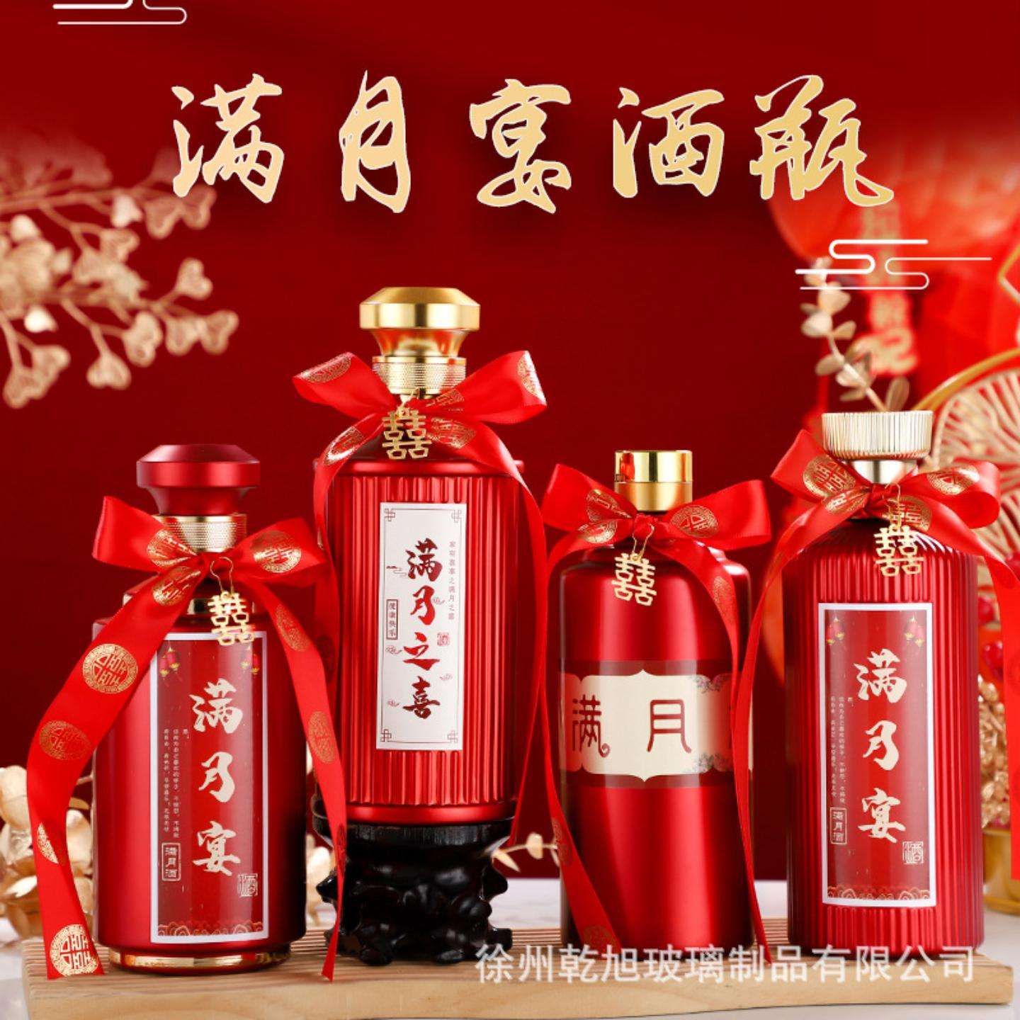 500毫升喜酒瓶红色喜庆加厚密封