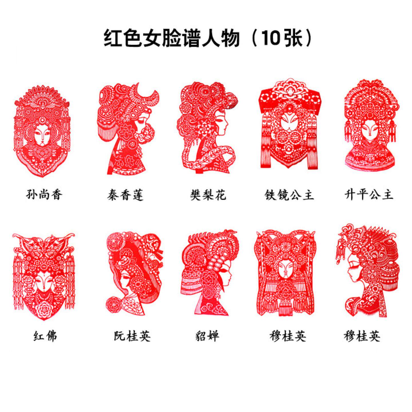 混批供应蔚县剪纸京剧女脸谙-10