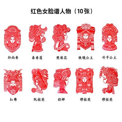 混批供应蔚县剪纸京剧女脸谙-10