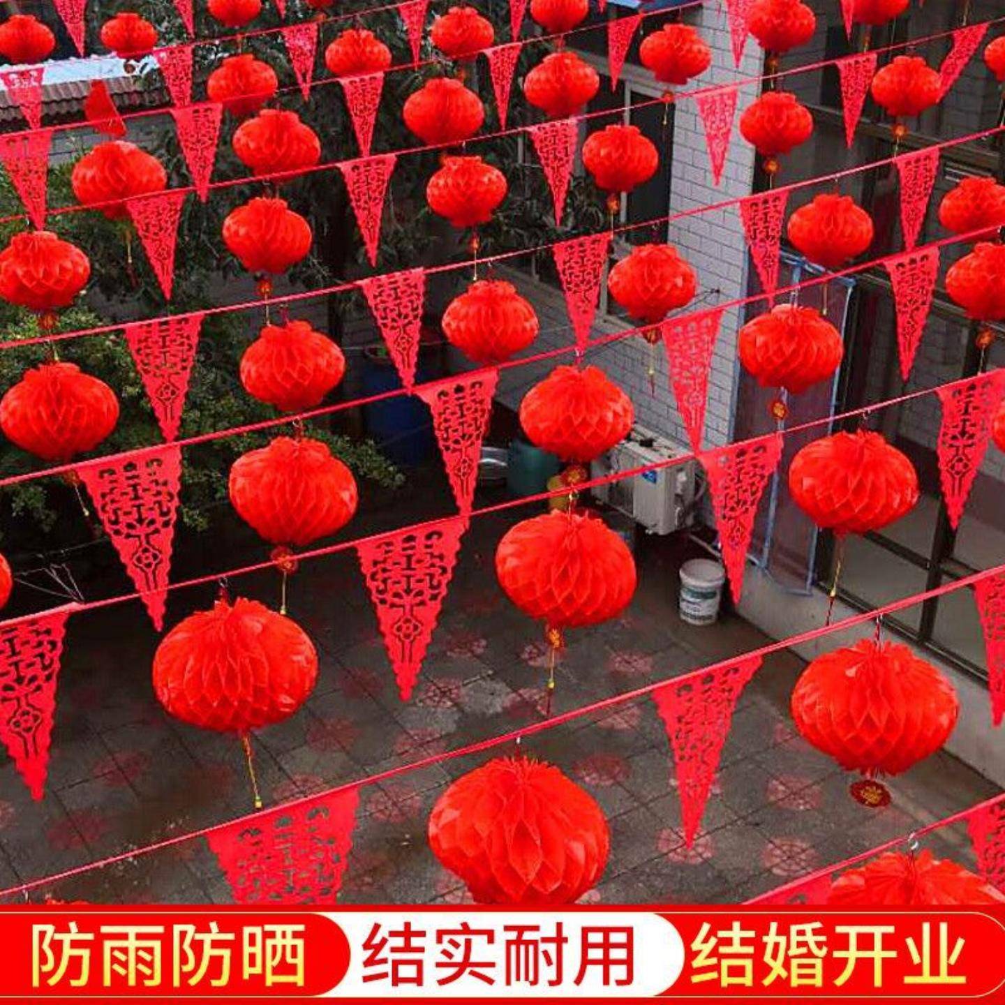 院子装饰结婚彩旗灯笼婚礼场景布置婚房喜字拉花室外婚庆用品大全