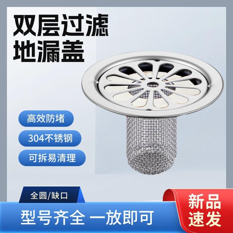 304不锈钢地漏盖圆形过网防堵防鼠翻滤新器隔下水口头防发离盖子