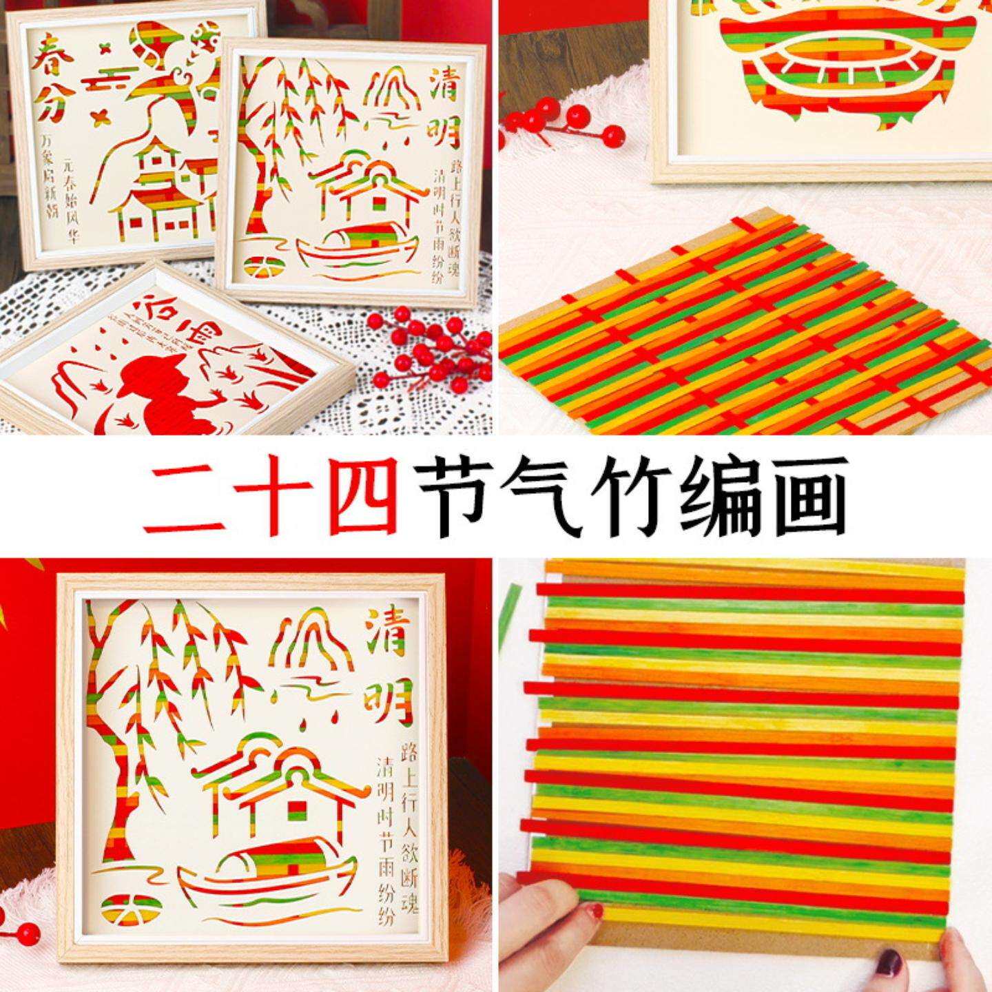 二十四节气diy竹编画手工材料包