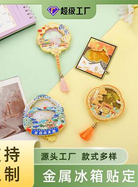 金属流沙冰箱贴城市地标北京成都