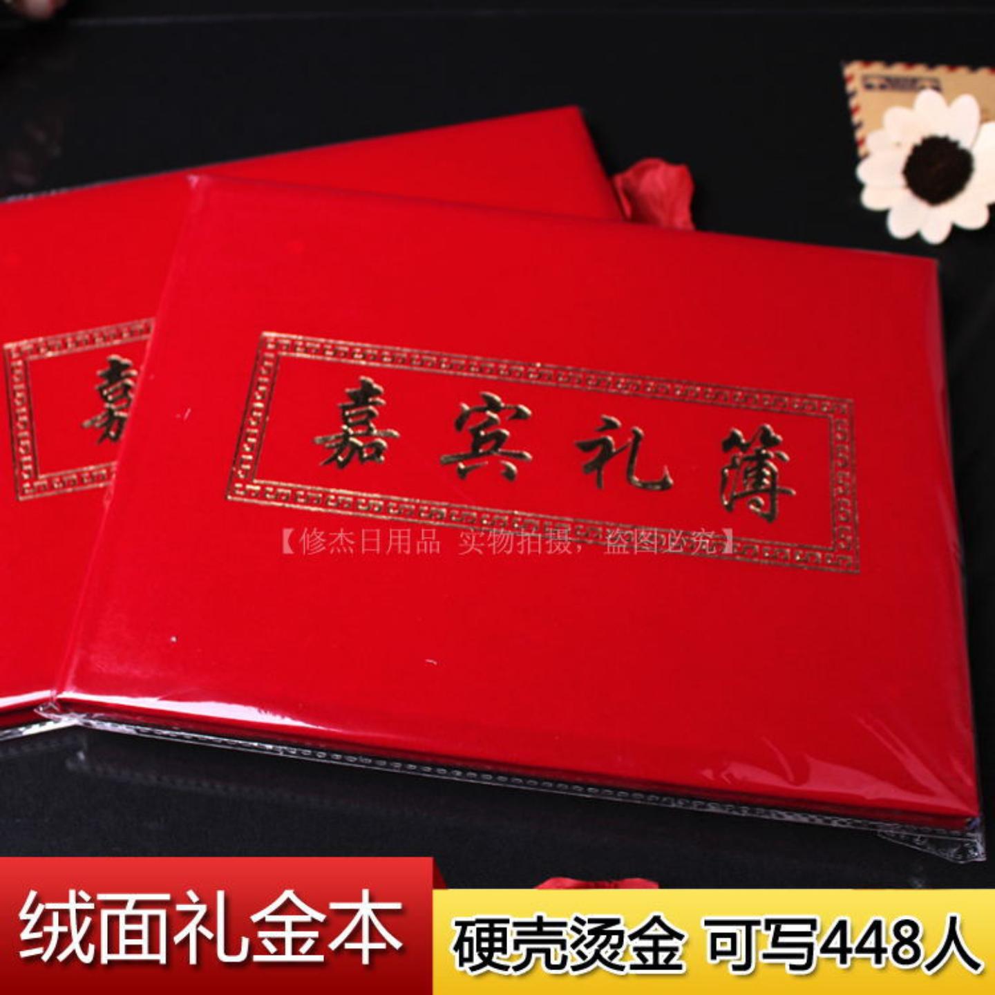 直销婚庆婚礼红皮绒面嘉宾题名簿