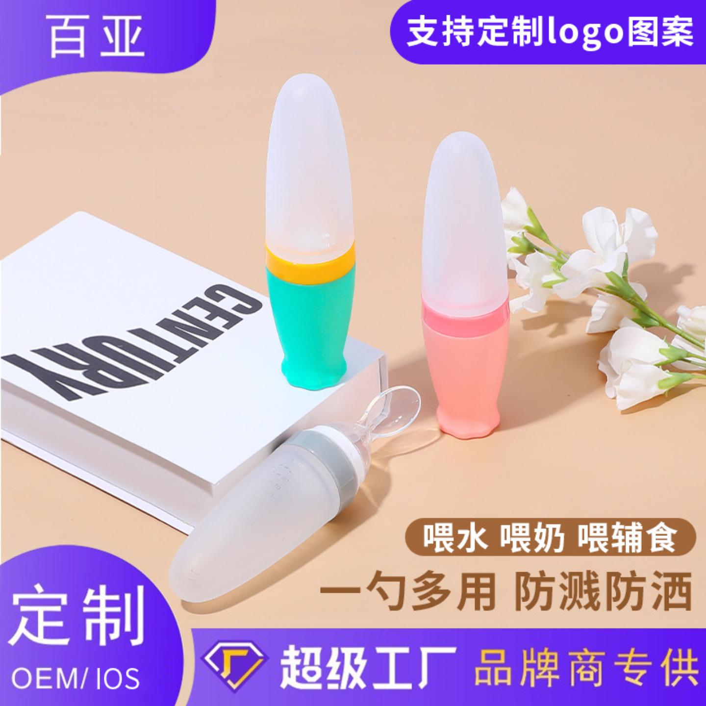 婴儿米糊瓶宝宝硅胶奶瓶挤压勺子