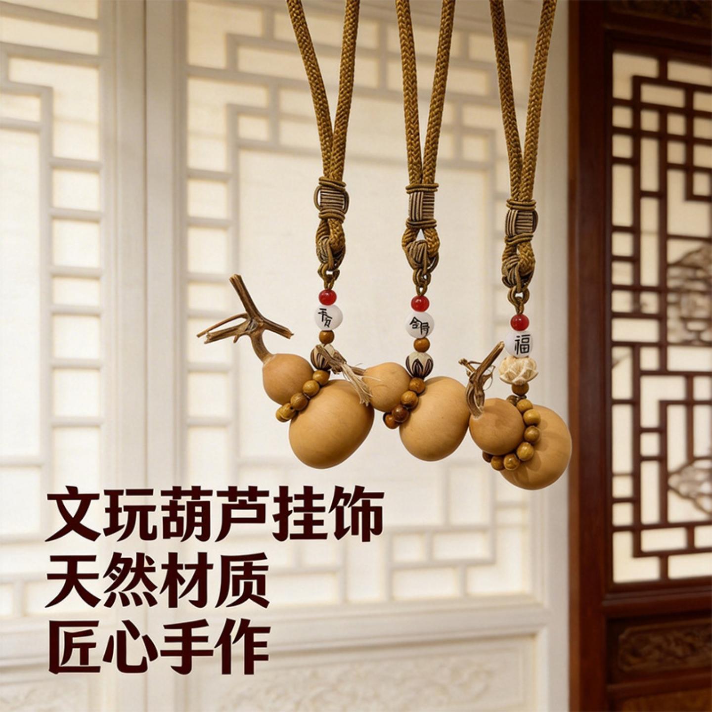 文玩葫芦挂件汽车客厅玄关门口