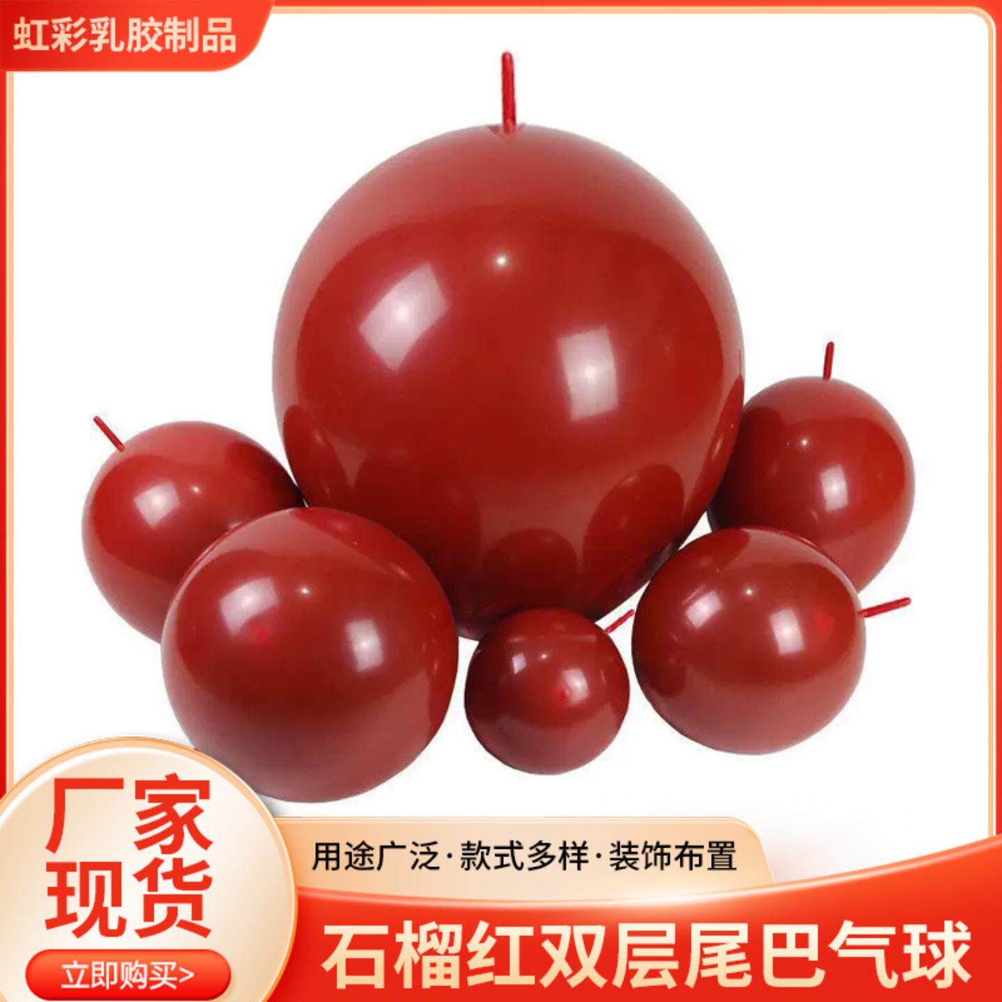婚礼气球婚房布置双层石榴红6-12