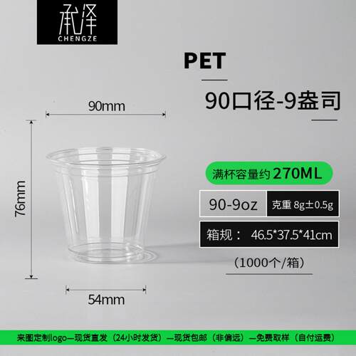 现货90口径9oz奶茶杯pet塑料冰