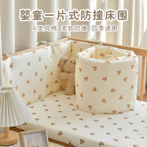新生婴儿纯棉纱布一片式床围宝宝