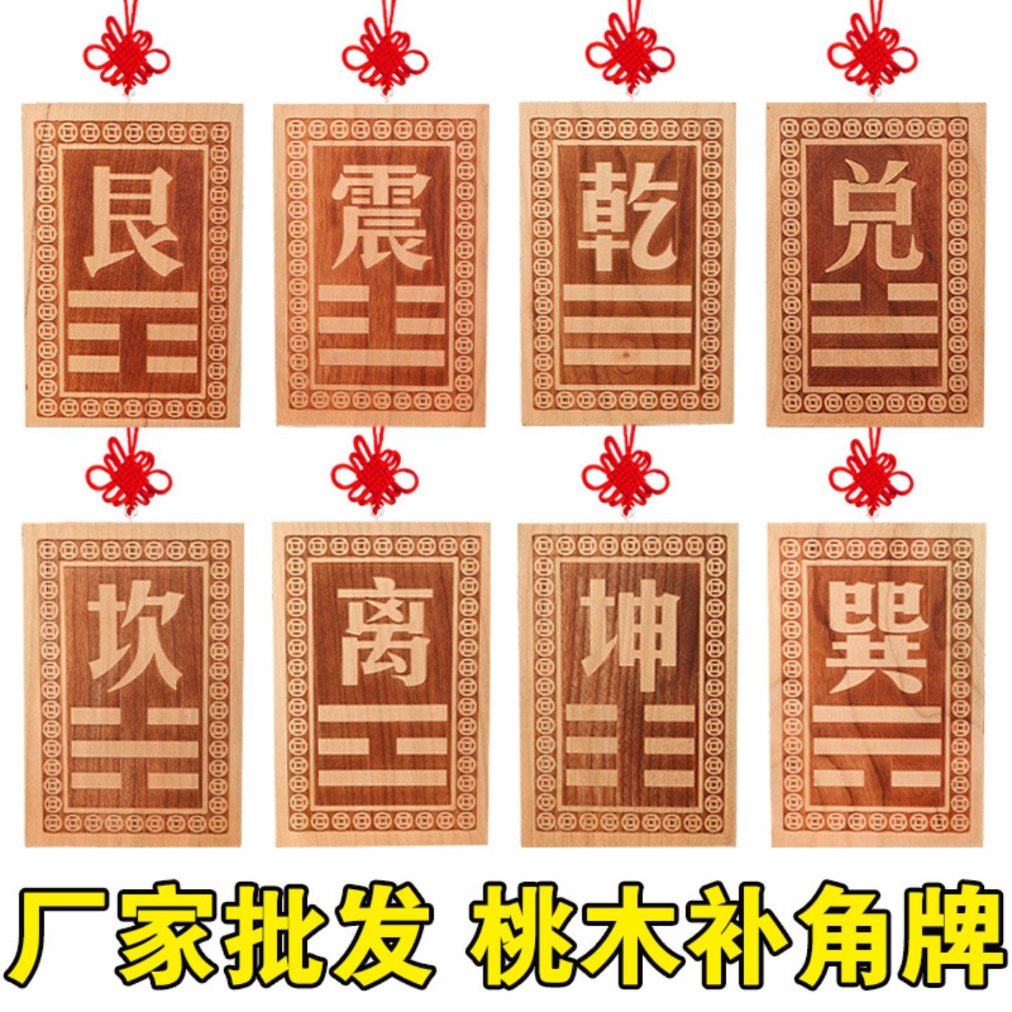 房屋缺角八卦挂件补角牌摆件