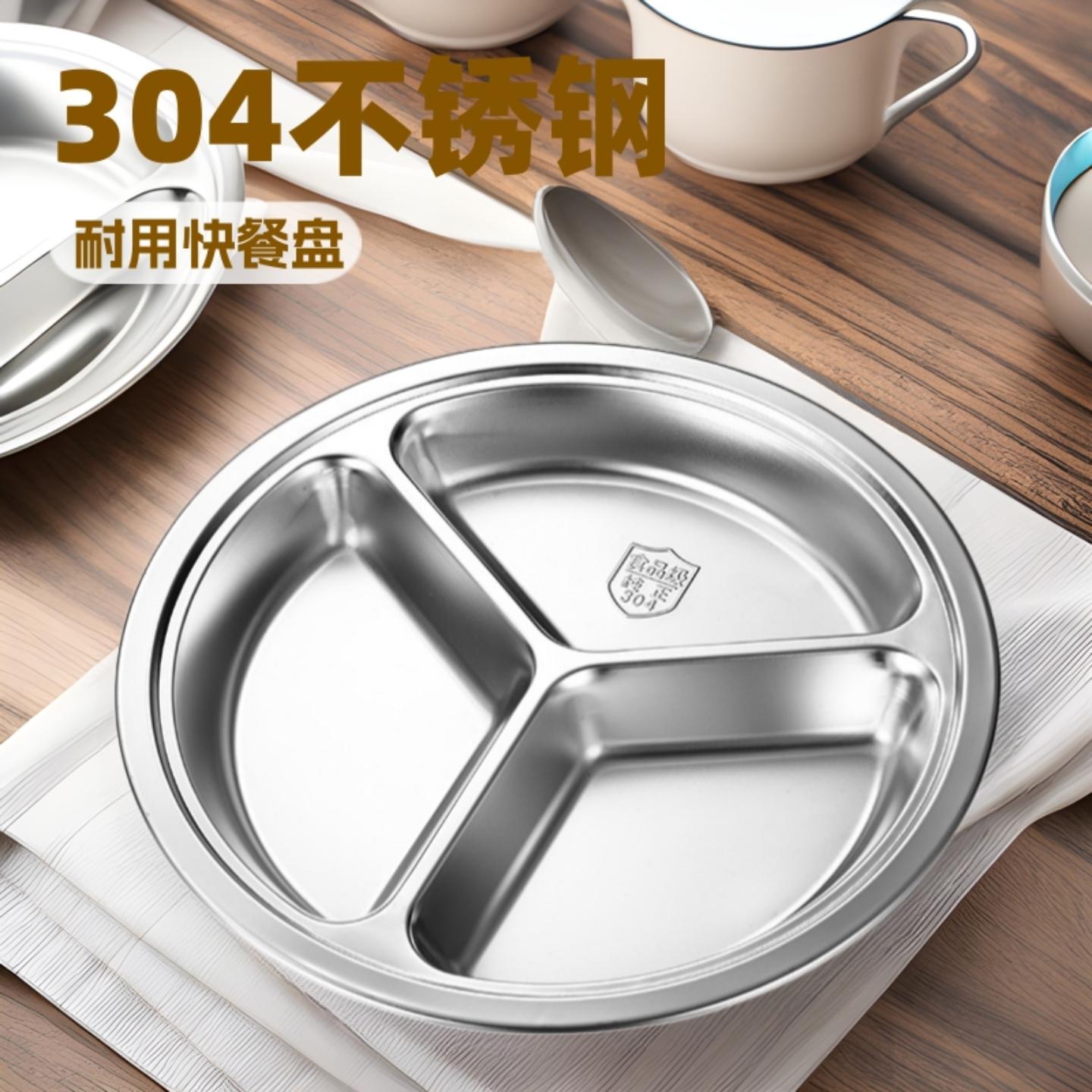 包邮304不锈钢圆形餐盘分格