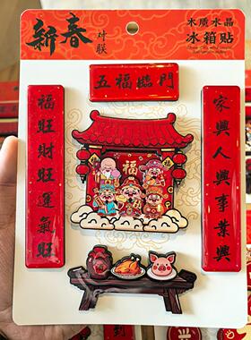 新年磁吸小对联冰箱贴2026新款