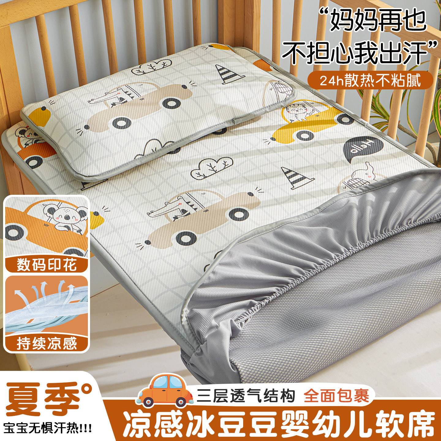 全尺寸卡通婴儿凉席儿童幼儿园