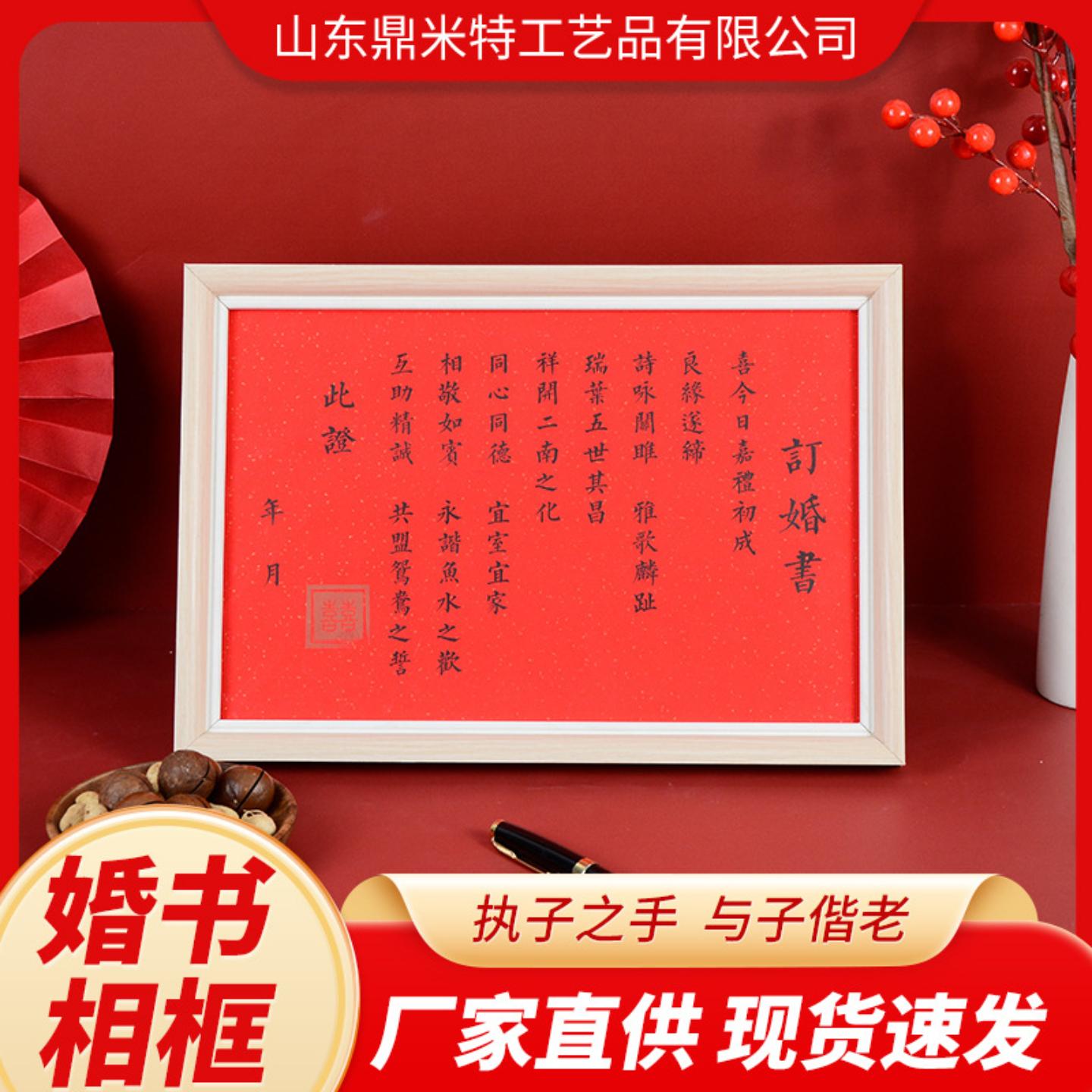 结婚用品订婚书相框摆台创意中国风订婚证书收藏木纹囍字婚书展架