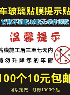 汽车贴隔热膜后禁止升降车窗玻璃