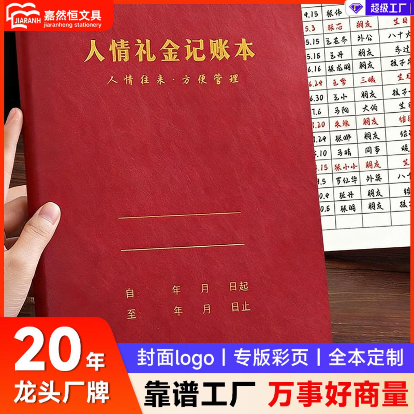 人情礼金记账本礼单簿家用记录本